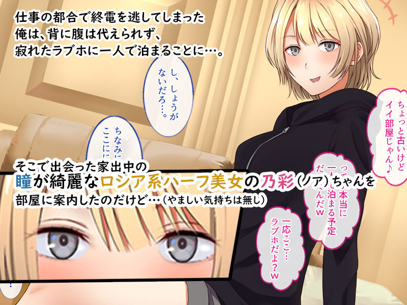 サンプル画像1:家出中の瞳が綺麗なロシア系ハーフ女子校正と生ハメどエロ性活をしてみた。(すいのせ) [d_185056]