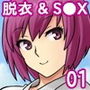 彼女を透かして脱がして…そして…××× 01 d_185058のパッケージ画像 彼女を透かして脱がして…そして…××× 01 d_185058のパッケージ画像