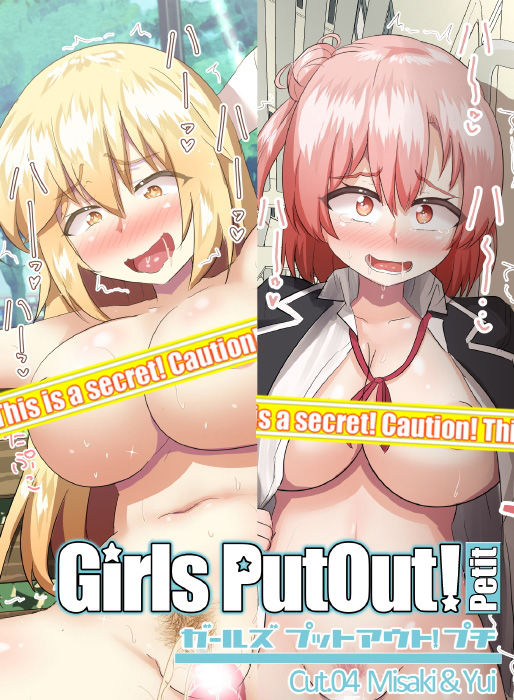 サンプル画像1:GirlsPutOut！Petit cut.04(つるつるパイん) [d_185088]