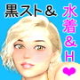 みずきとまりあの黒スト&水着&Hショット集 d_185150のパッケージ画像 みずきとまりあの黒スト&水着&Hショット集 d_185150のパッケージ画像