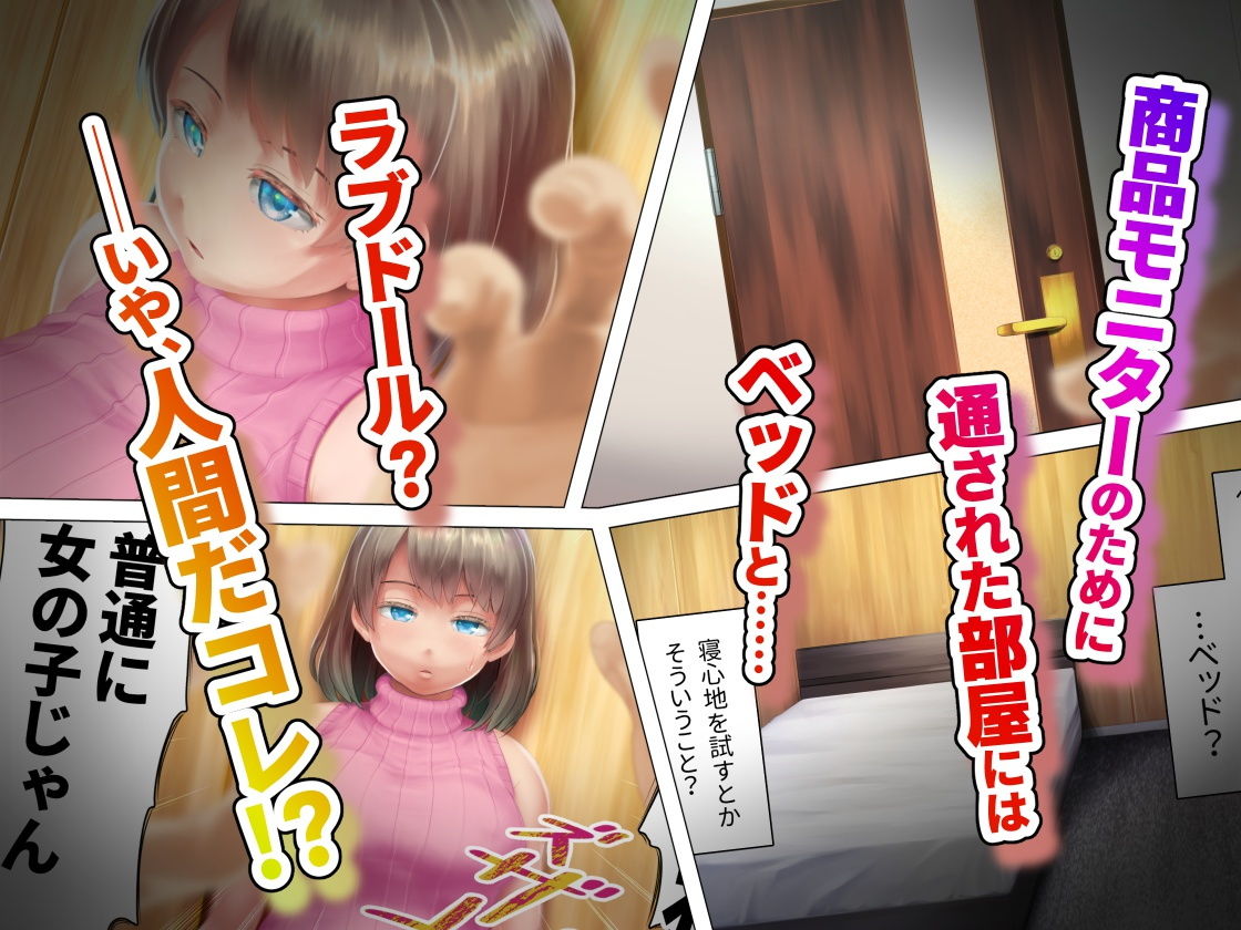 サンプル画像1:商牝モニター 〜ラブドールかと思ったら普通に女の子なんだが〜(アヤナキトリ) [d_185276]