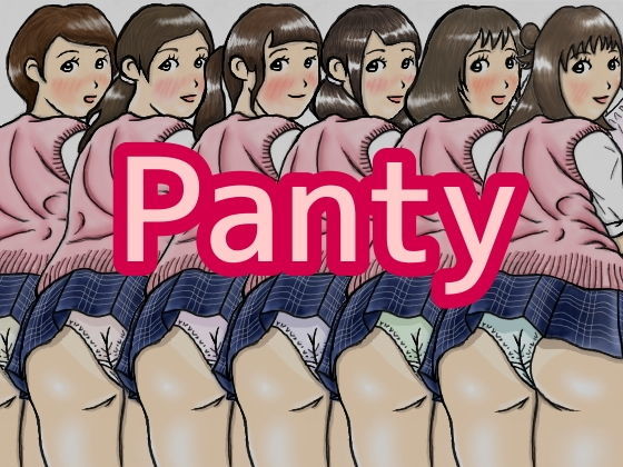 サンプル画像5:パンツを見せてあげるから、お安くしてくれる？(ひろぴょん工房) [d_185277]