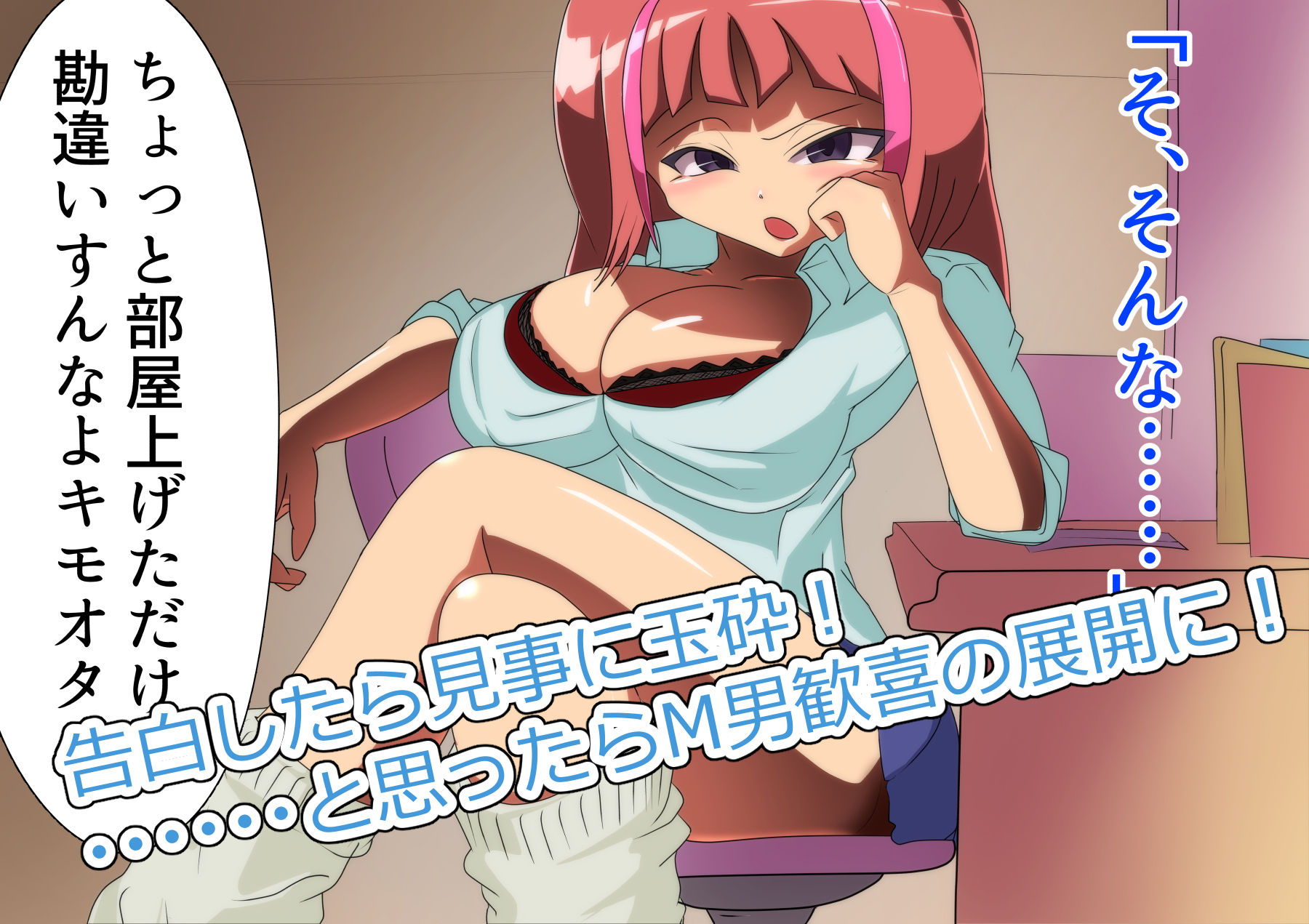 サンプル画像1:メス〇〇な生意気ギャルに告白したら嘲笑されたあげくペットにされ他の男とのセックスを見せつけられる話(M男紳士のにじかい) [d_185288]