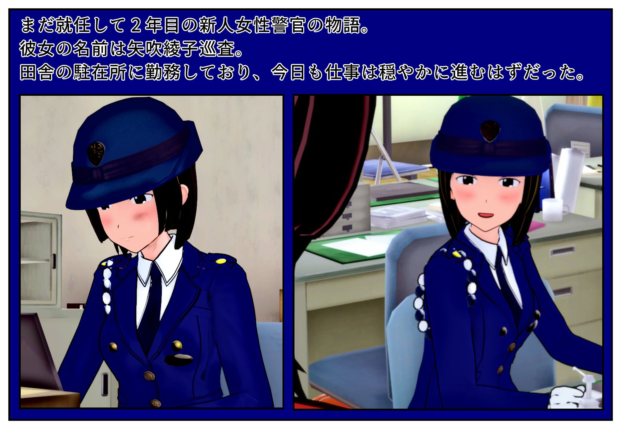 サンプル画像1:お願い婦警さん！〜住民のために性犯罪を阻止して〜(たじゃみ) [d_185298]