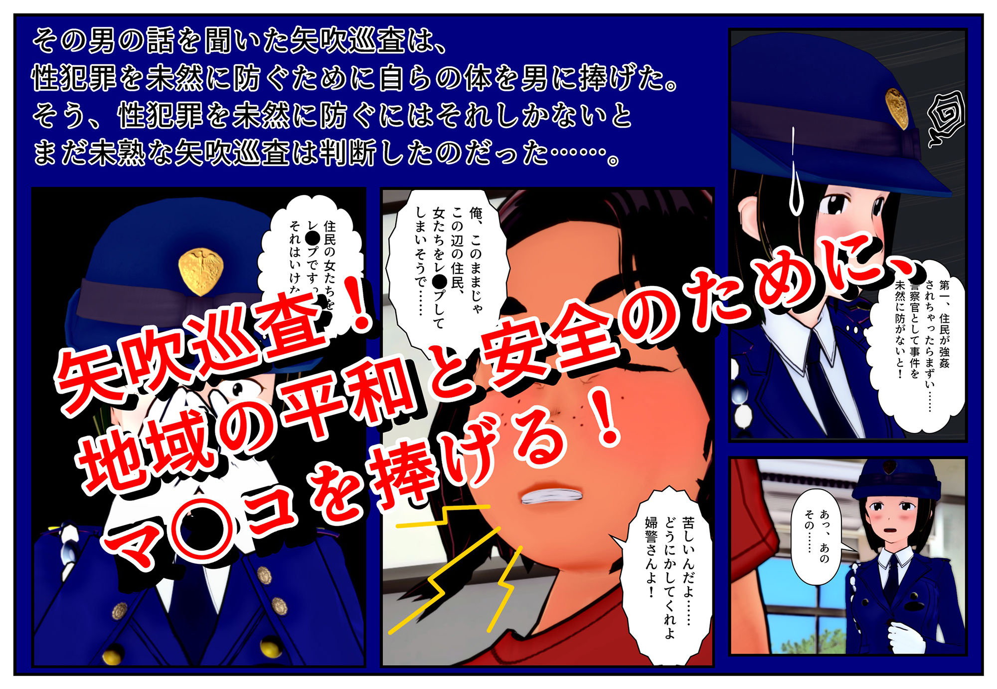 サンプル画像3:お願い婦警さん！〜住民のために性犯罪を阻止して〜(たじゃみ) [d_185298]