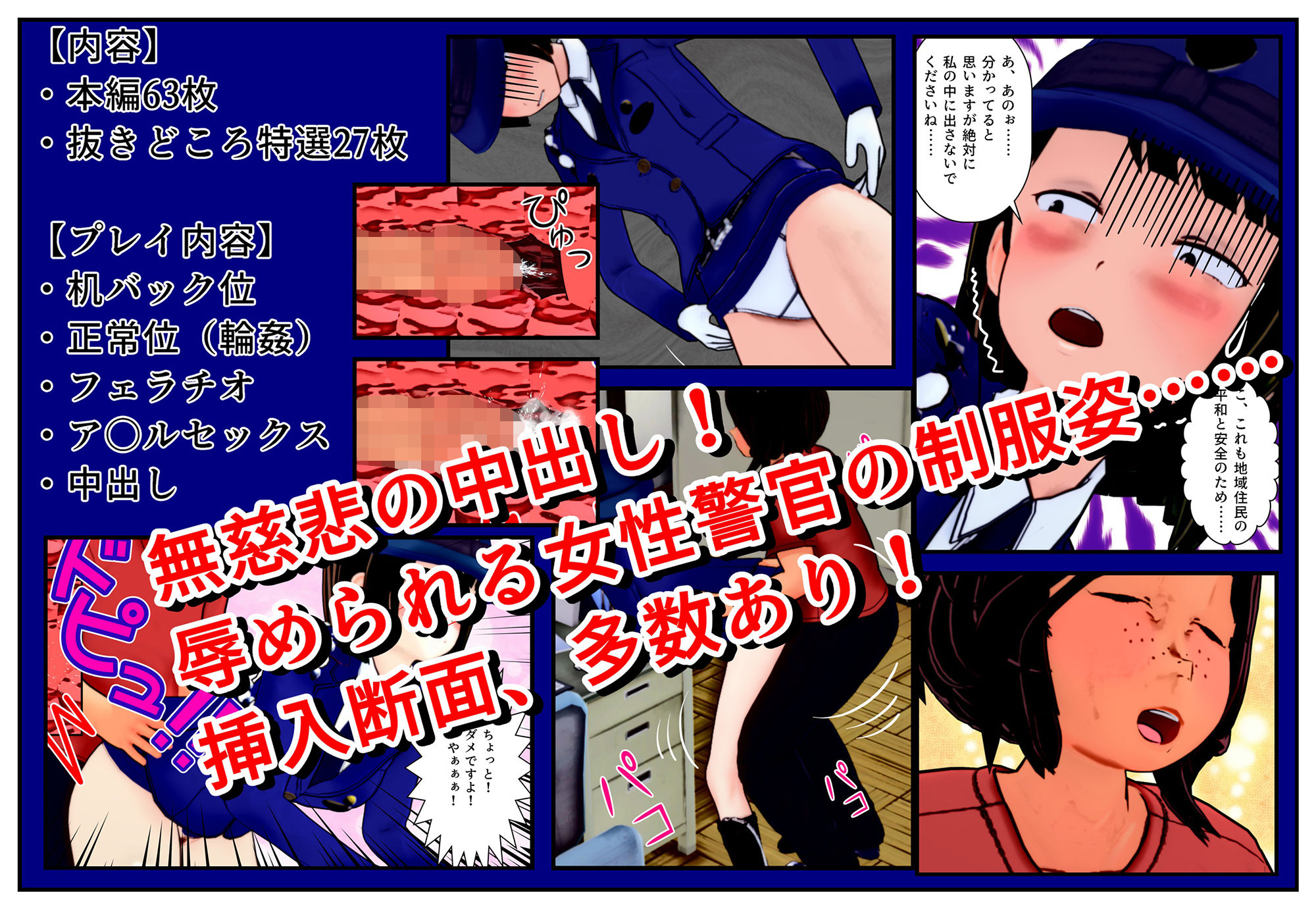 サンプル画像5:お願い婦警さん！〜住民のために性犯罪を阻止して〜(たじゃみ) [d_185298]