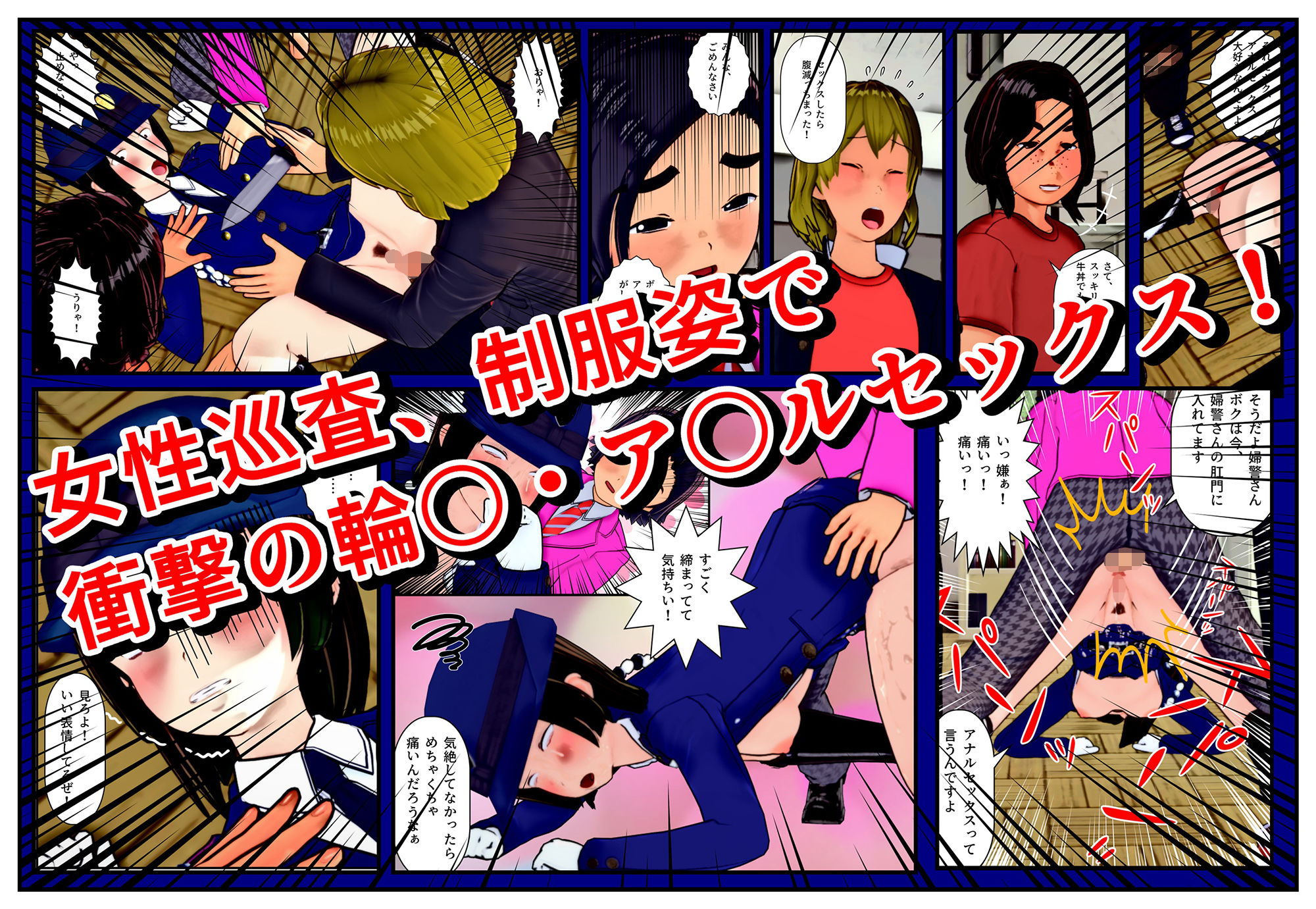 サンプル画像6:お願い婦警さん！〜住民のために性犯罪を阻止して〜(たじゃみ) [d_185298]