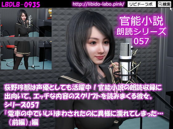 【△500】荻野玲那は声優としても活躍中！官能小説の朗読収録に出向いて、エッチな内容のスクリプトを読みまくる彼女。シリーズ051〜060のお得な10本セット！