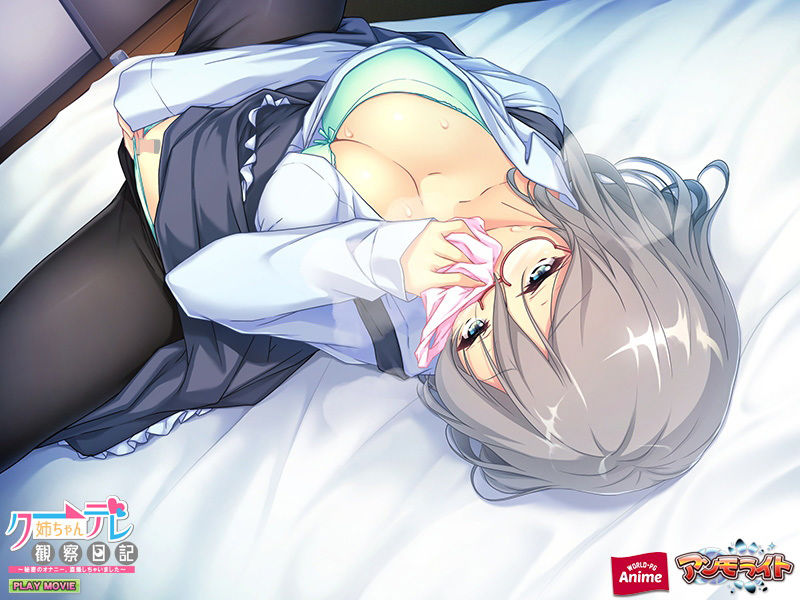 サンプル画像6:クーデレ姉ちゃん観察日記〜秘密のオナニー、盗撮しちゃいました〜PLAY MOVIE(WorldPG Anime) [d_185300]