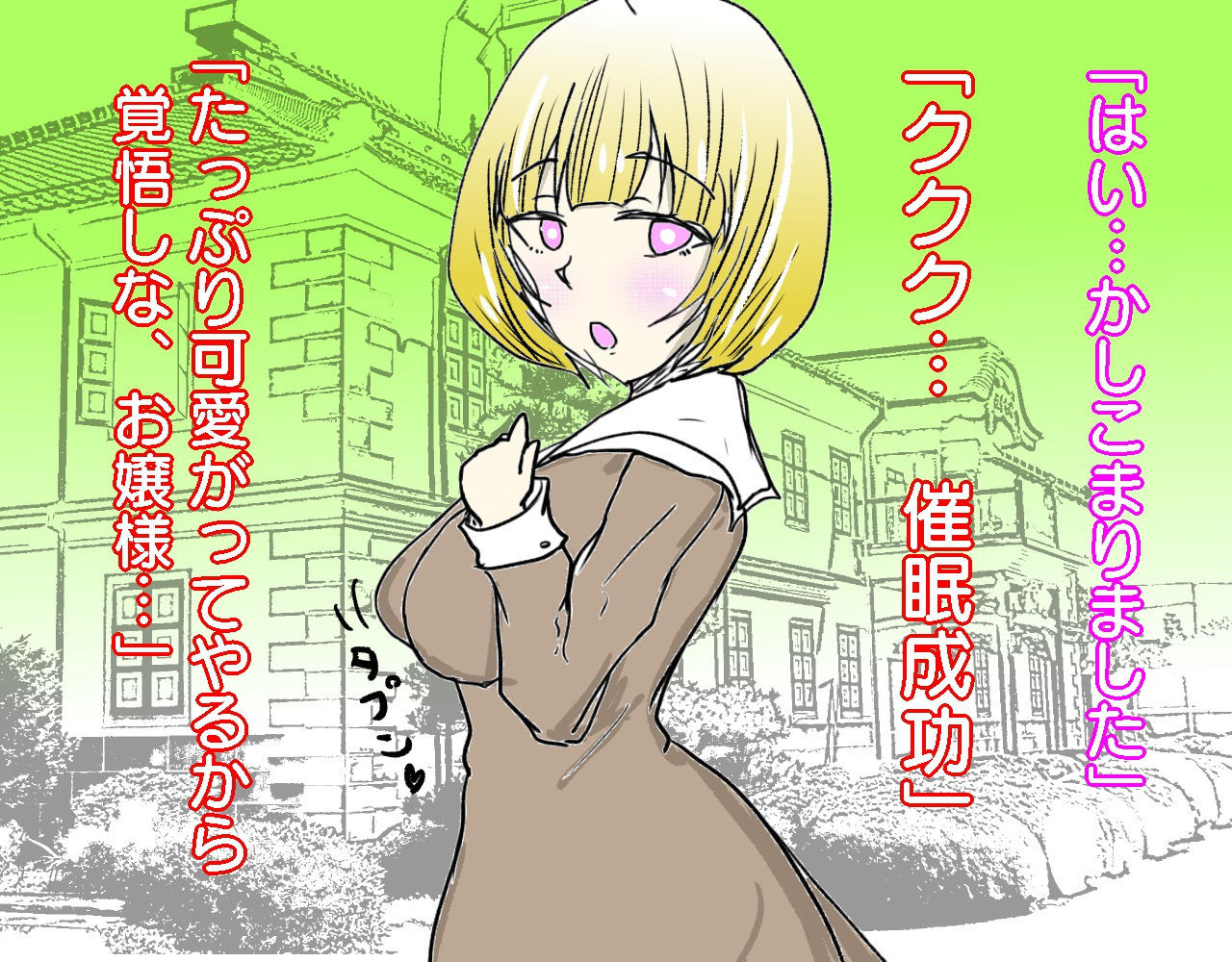 サンプル画像1:上品で清楚なお嬢様を下品でドスケベなメスブタに催●してみたw(おうみ連合) [d_185395]