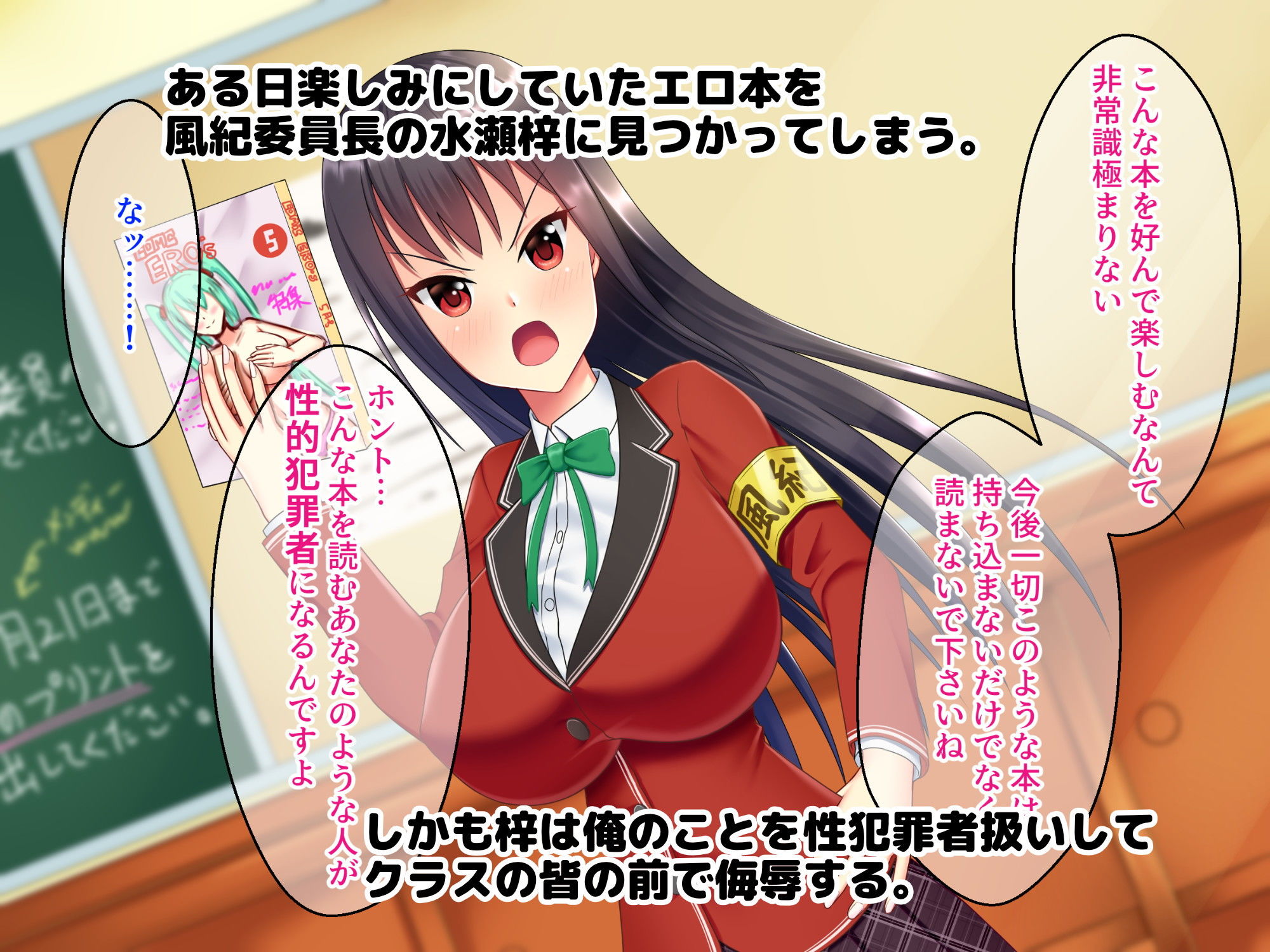 サンプル画像1:真面目な風紀委員長をドスケベ催● 〜勃起は風紀違反なので私が性処理します！〜(目標群アルファ) [d_185412]