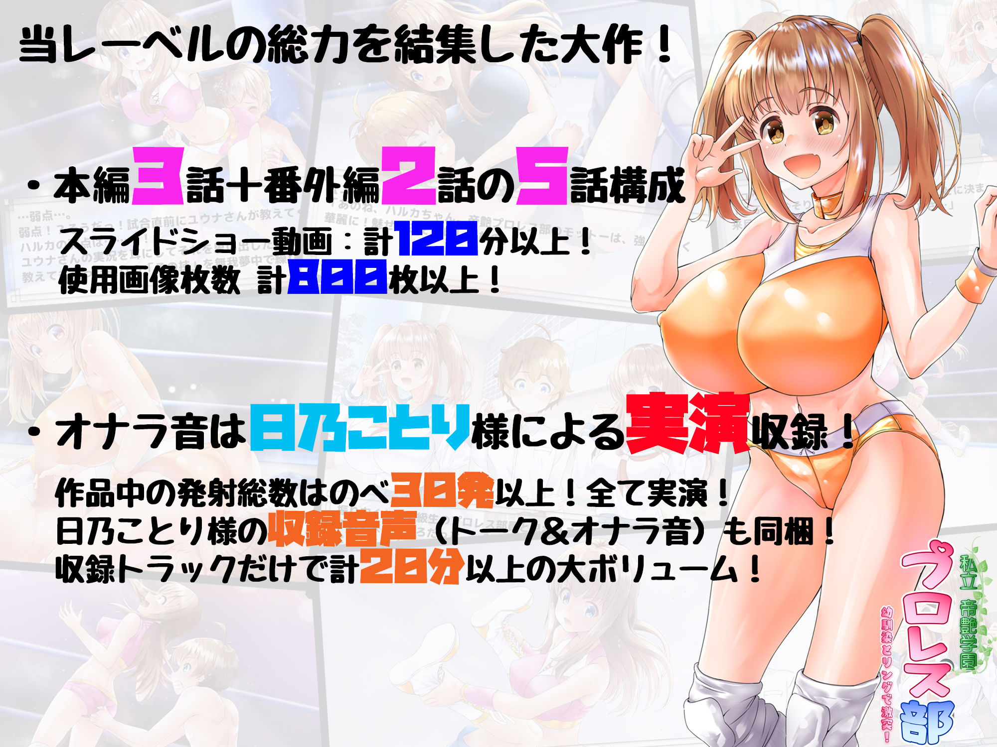 サンプル画像1:私立帝艶学園プロレス部 -幼馴染とリングで激突！-(サークルSBD) [d_185431]