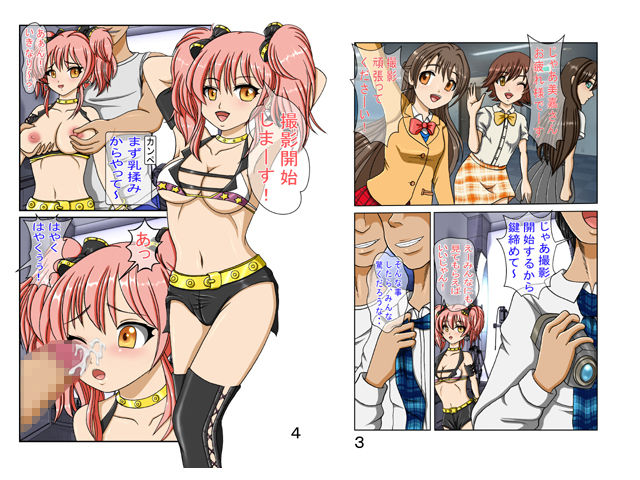 撮影開始 城○崎美嘉 編 〜モーションコミック版〜