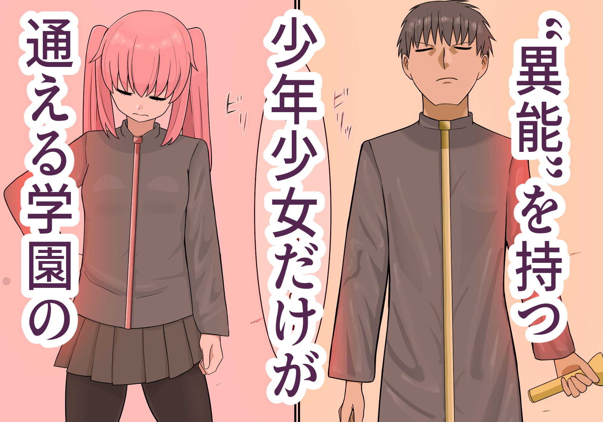 サンプル画像1:異能学園最強美少女は学園最下層‘人形師’の傀儡として生まれ変わる(LOSER) [d_185488]