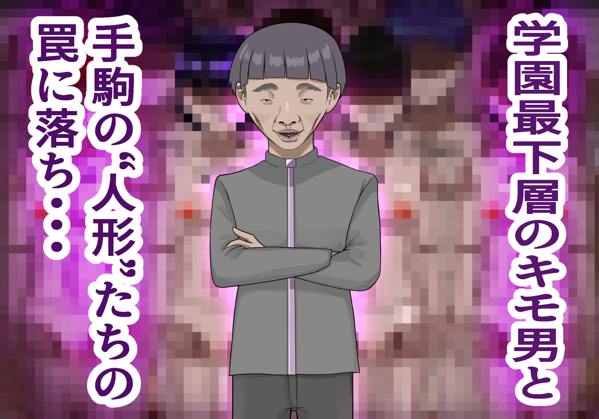 サンプル画像3:異能学園最強美少女は学園最下層‘人形師’の傀儡として生まれ変わる(LOSER) [d_185488]