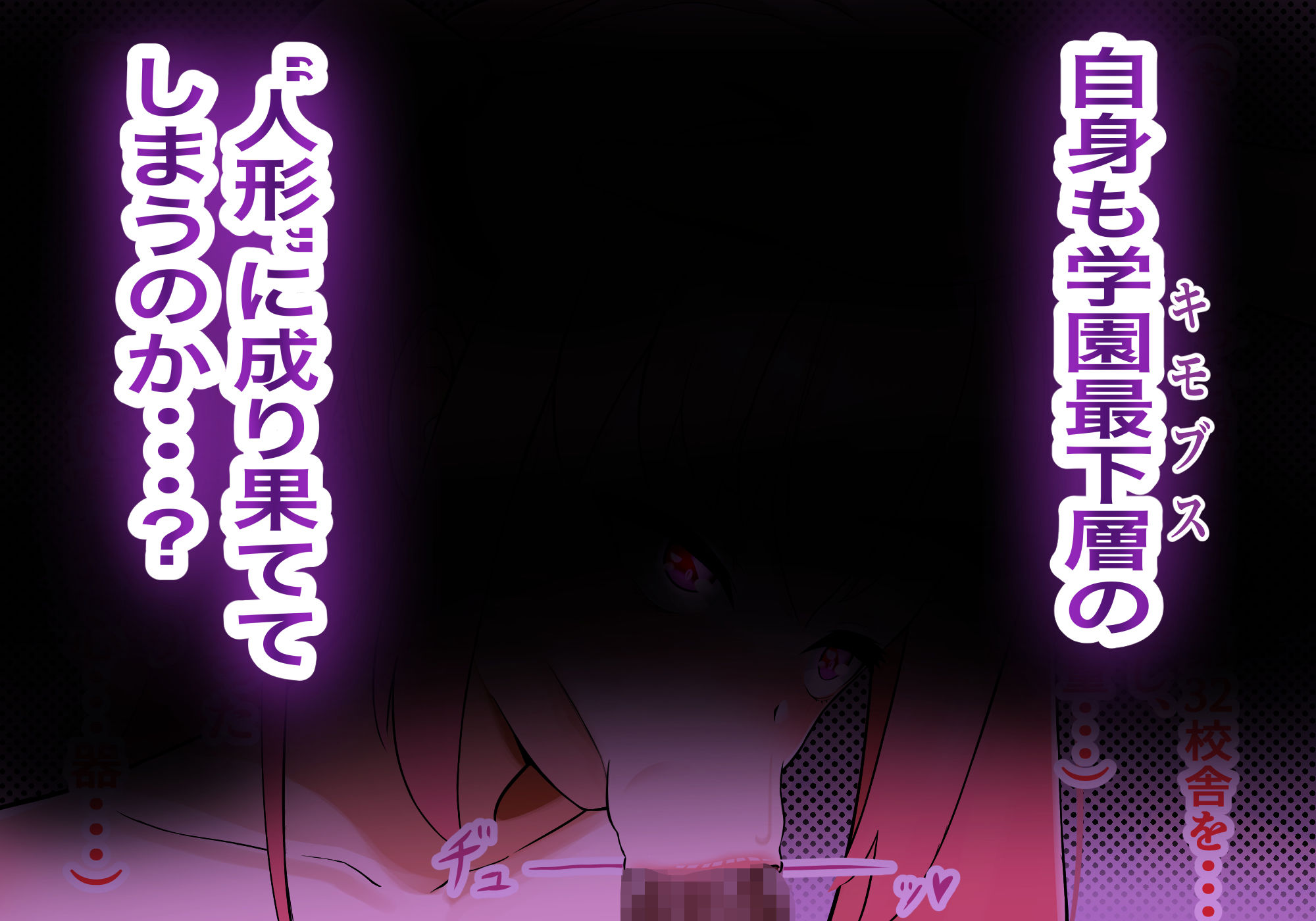 サンプル画像5:異能学園最強美少女は学園最下層‘人形師’の傀儡として生まれ変わる(LOSER) [d_185488]