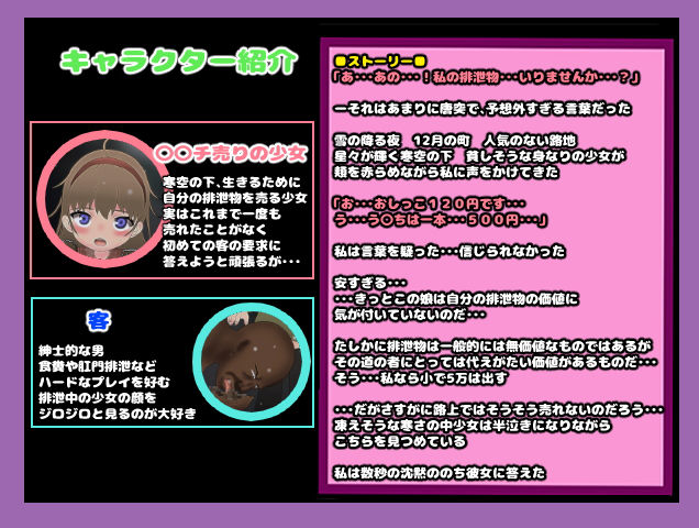 サンプル画像1:〇〇チ売りの少女〜「私の排泄物いりませんか…？」(コケコッコ) [d_185515]