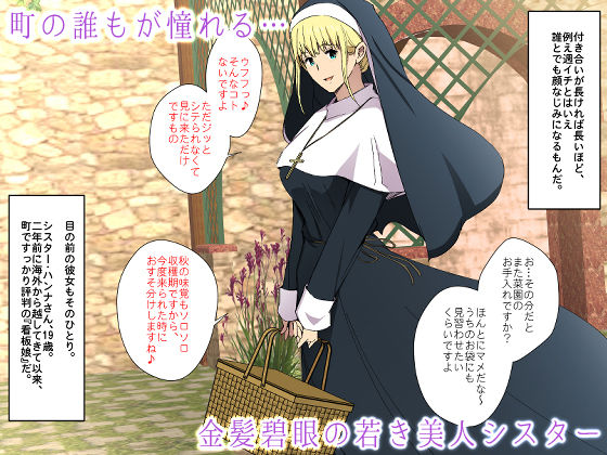 サンプル画像1:ヒプノシスター〜敬虔なシスターほど乱れる信仰改変アプリ〜(スパイラルブレーン) [d_185620]