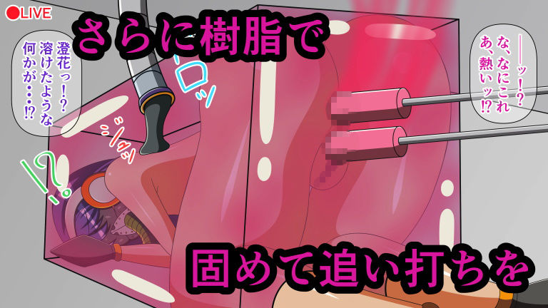 サンプル画像5:監禁人妻・機械姦拷問 Rack.2 閉じ込め2穴掘り(人工美少女製作所) [d_185635]