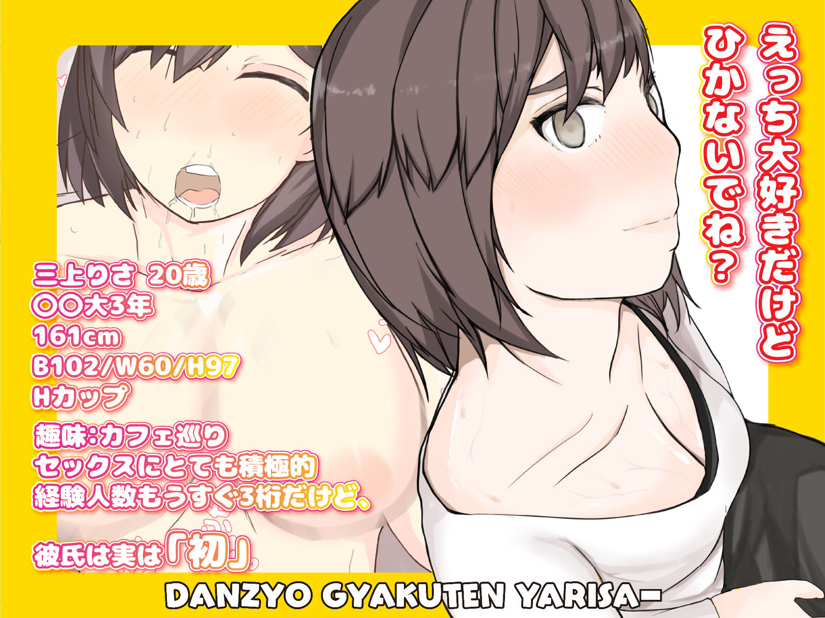 サンプル画像4:男女逆転ヤリサーで出会った先輩（メス）を彼女にしてイチャパコする。(屋根裏部屋) [d_185655]