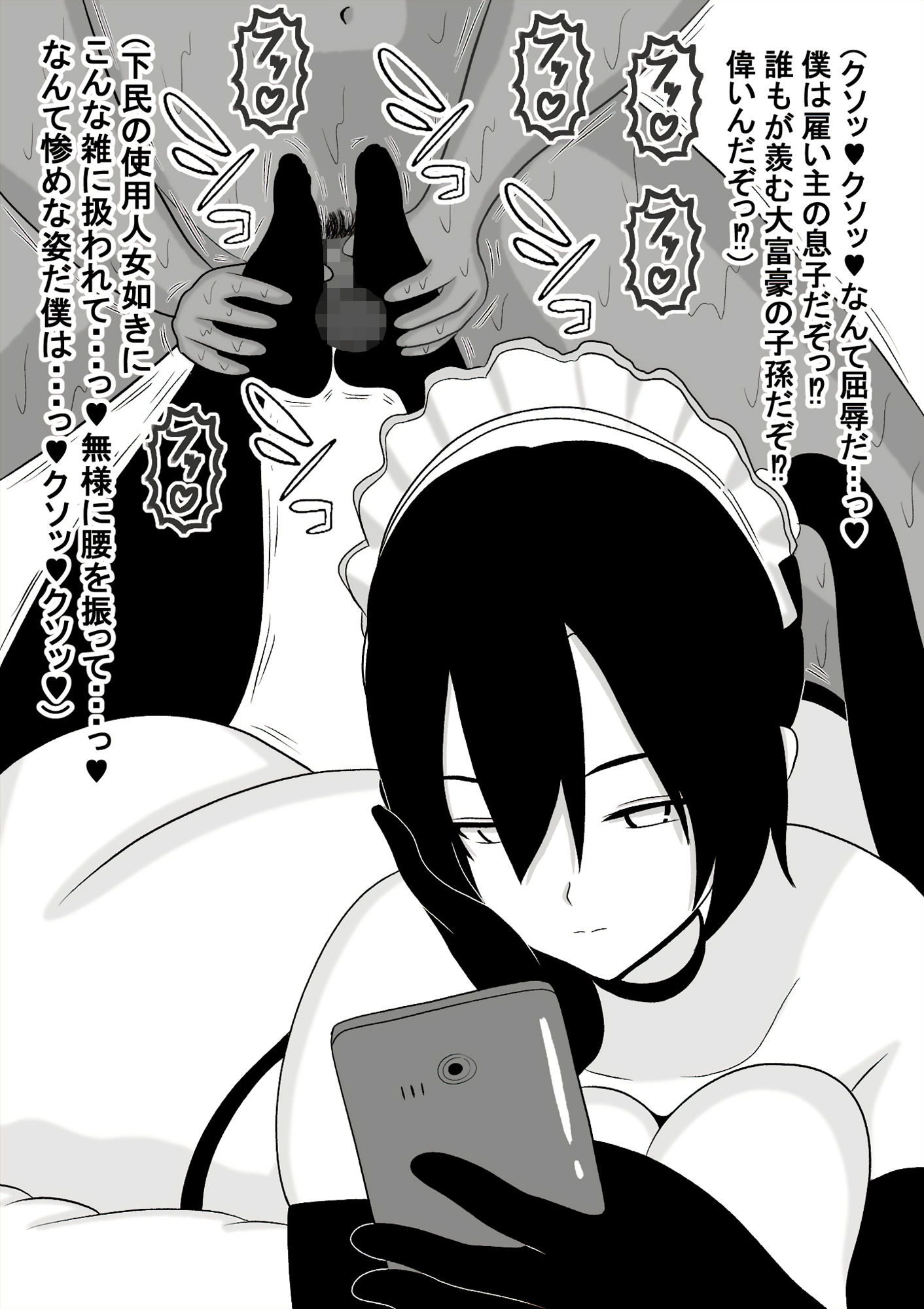 サンプル画像1:ウチの性処理メイドは、やる気がない(愛の戦士みみかき) [d_185733]