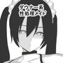 ウチの性処理メイドは、やる気がない d_185733のパッケージ画像 ウチの性処理メイドは、やる気がない d_185733のパッケージ画像
