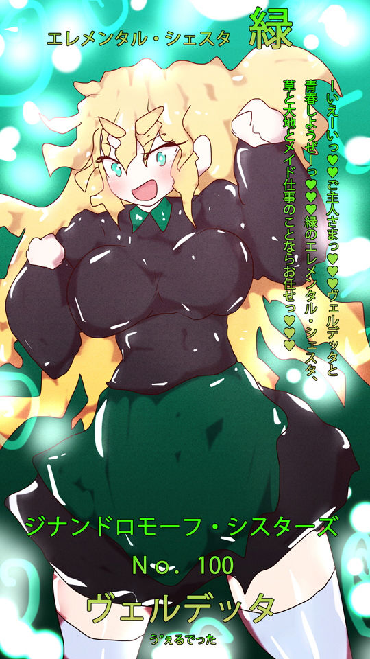 サンプル画像1:緑の色白巨乳メイド！ヴェルデッタ〜エレスタ☆キャラクターコレクション〜(タスシナジオジタス) [d_185766]