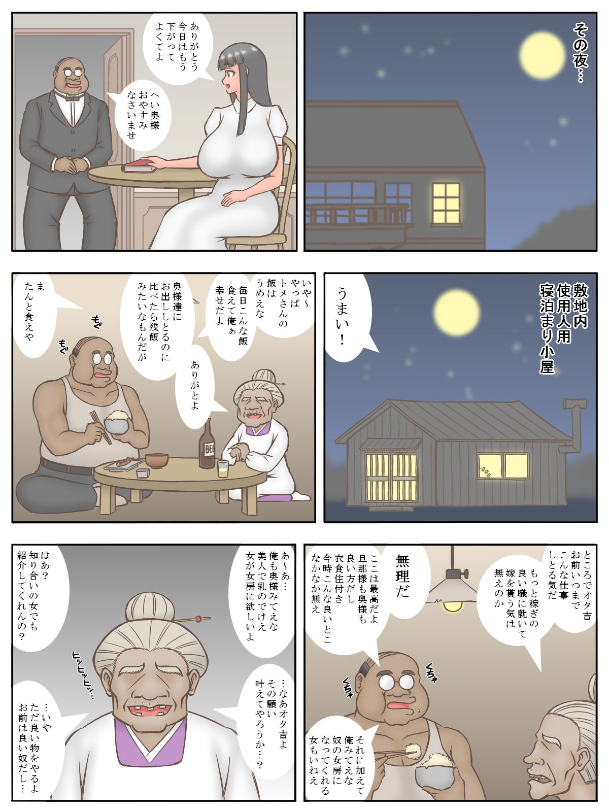 サンプル画像2:若奥様、眠っている間にキモオタの召使いに子種を仕込まれる(茶豆) [d_185769]