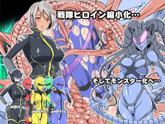 サンプル画像3:戦隊ヒロイン敗北！Theマイクローン！！(レトロスター) [d_185771]