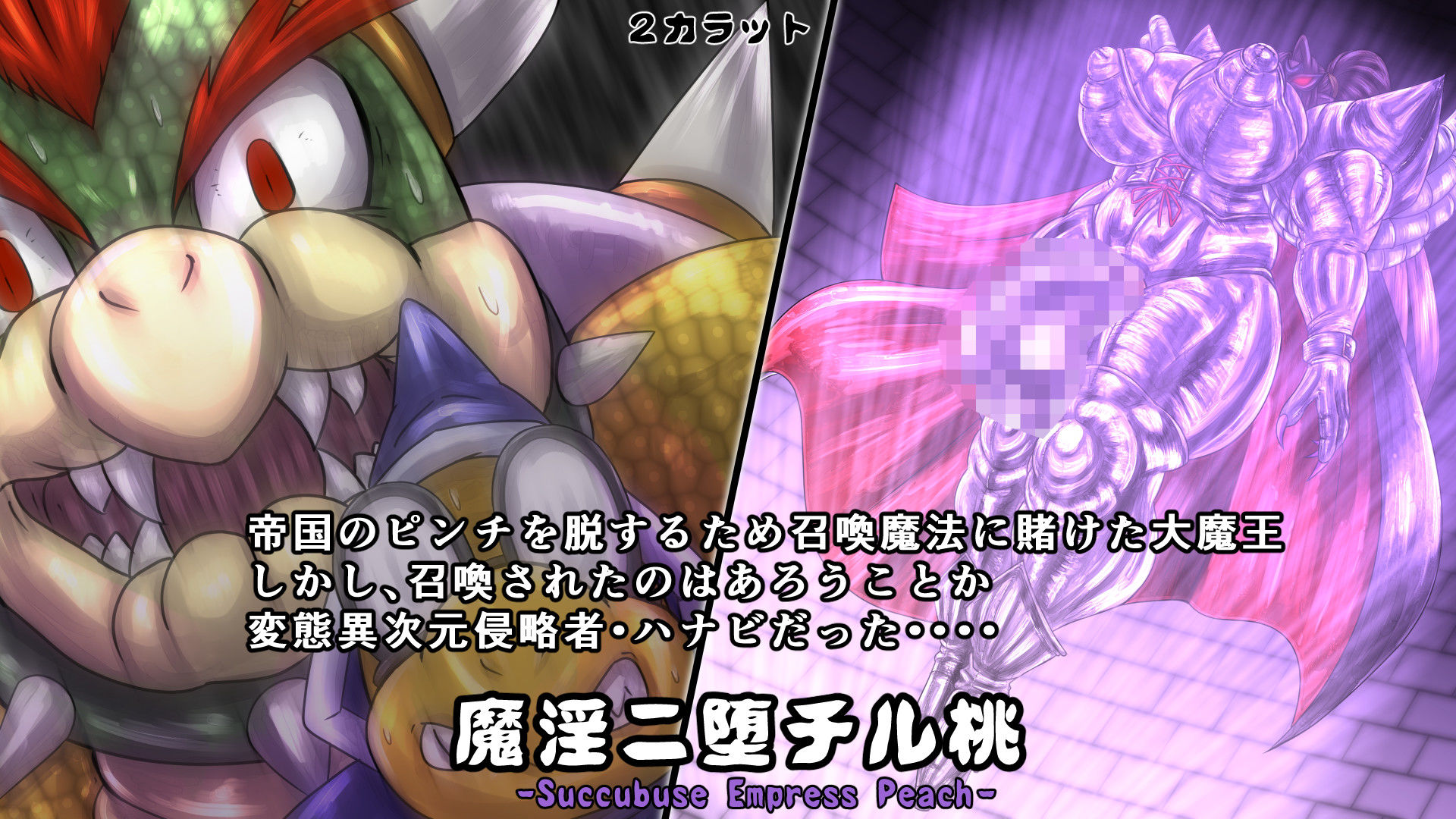 サンプル画像2:魔淫ニ堕チル桃(2CARAT) [d_185780]