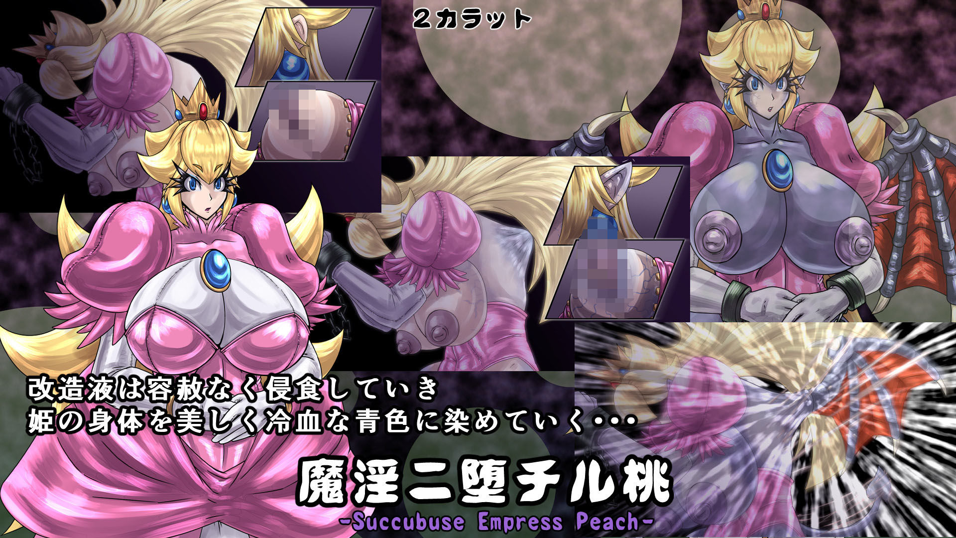 サンプル画像4:魔淫ニ堕チル桃(2CARAT) [d_185780]