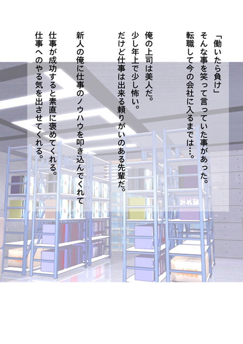 サンプル画像2:ただメガネ上司に中出ししたいだけ(だーくくりーむ) [d_185812]