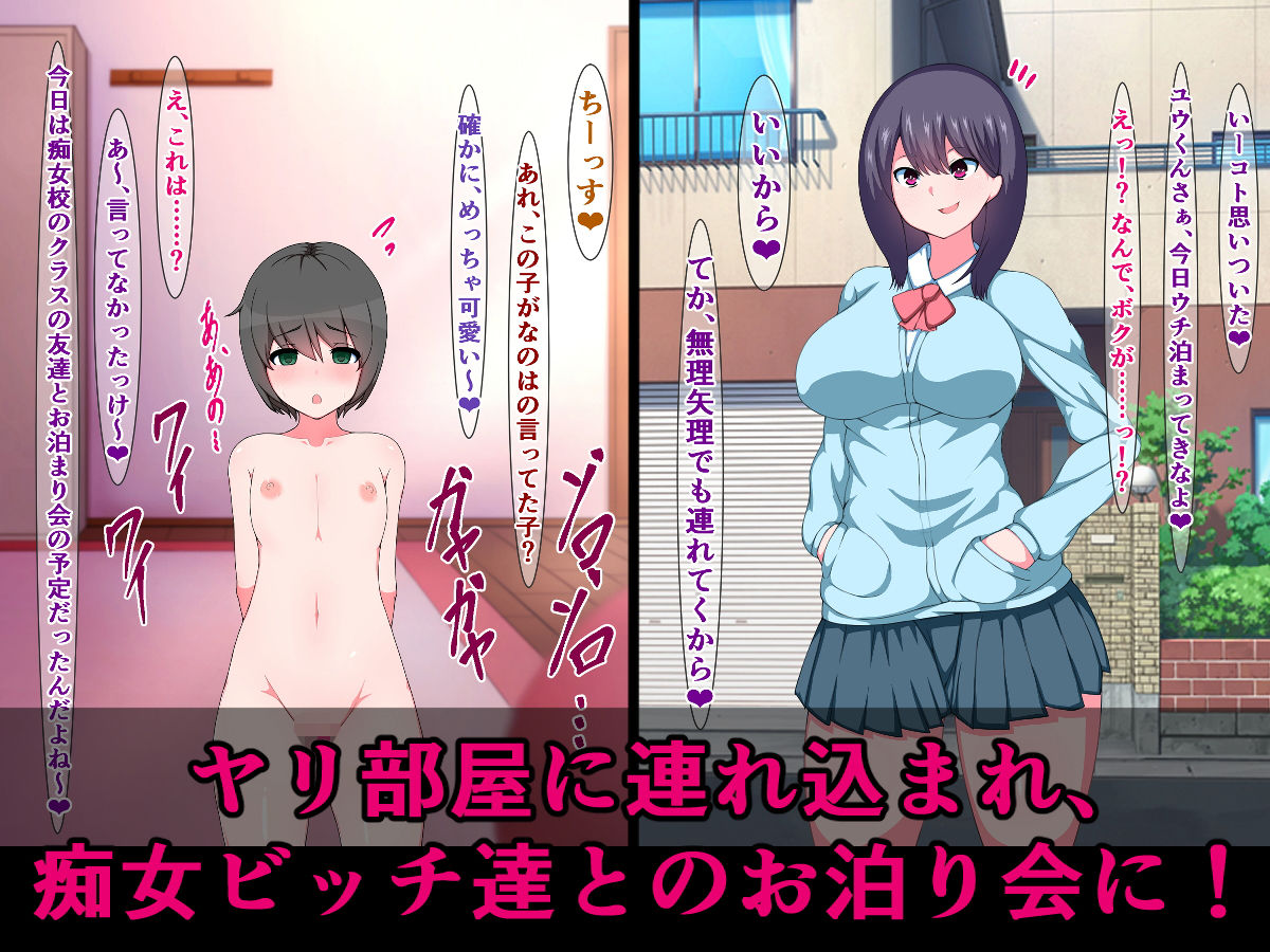 サンプル画像2:催淫体質のユウ君が痴女ビッチ女子たちのヤリ部屋に連れ込まれる話(さざめき通り) [d_185891]