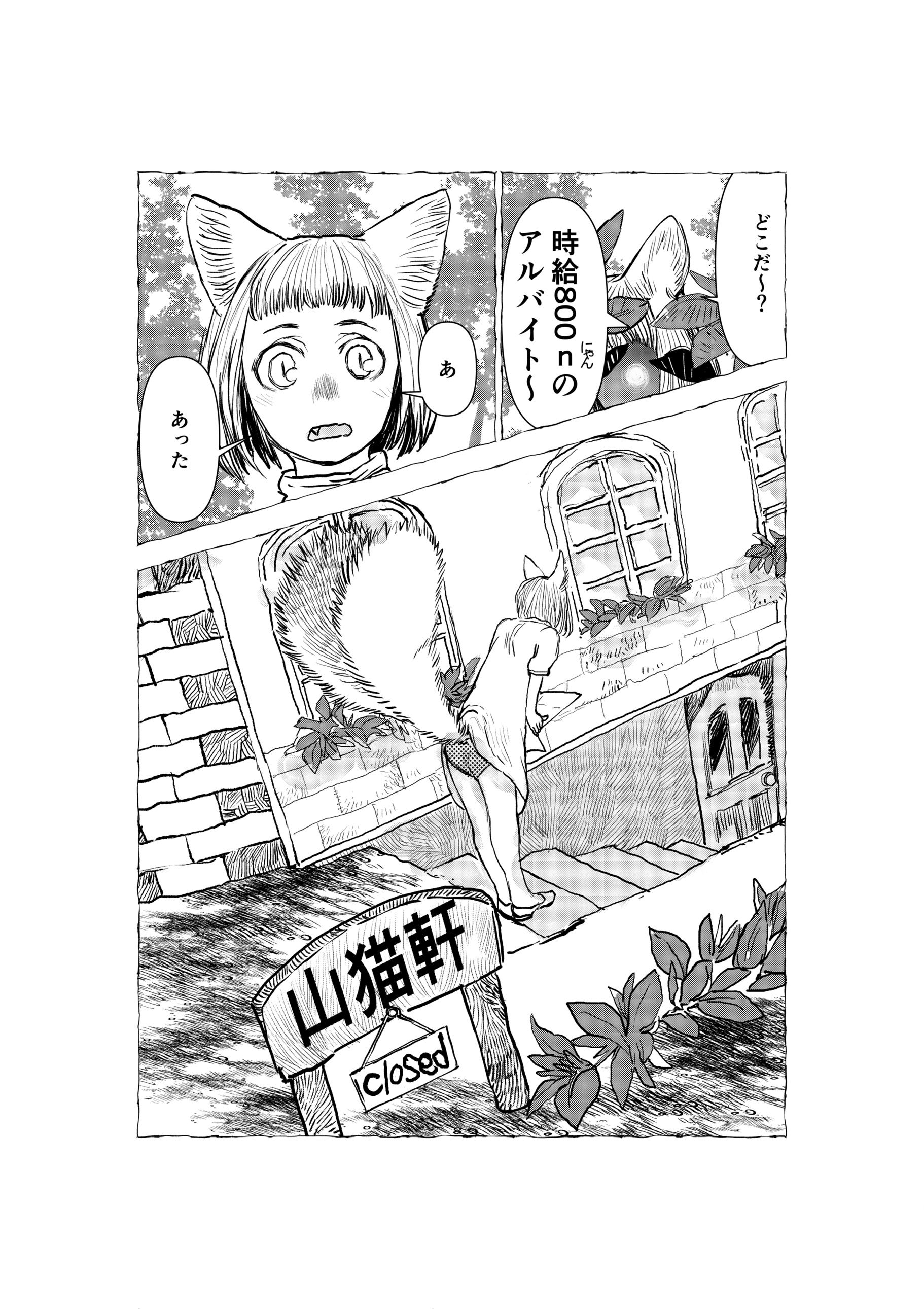 サンプル画像1:山猫軒の三匹（P）の猫たち(極中生活) [d_185992]