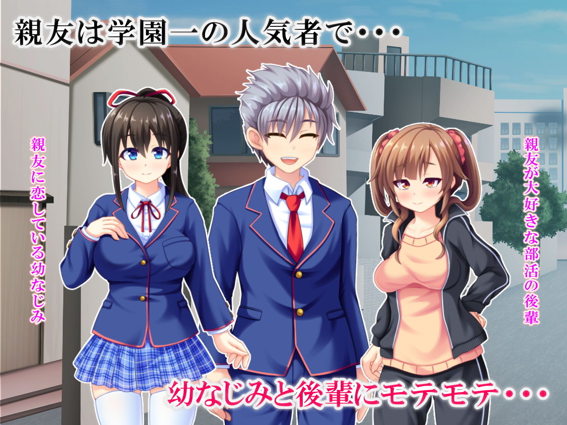 サンプル画像1:裏切り催● 〜友情を踏みにじって親友の彼女と後輩を寝取る！！(サポットノーズ) [d_186085]