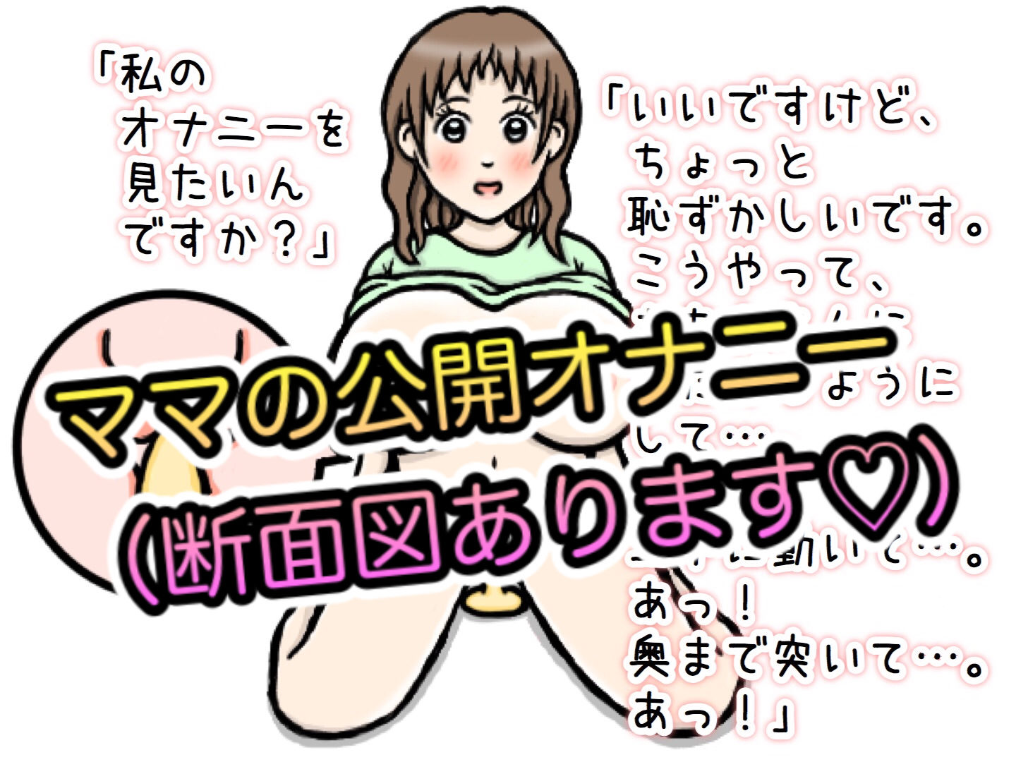 サンプル画像5:ママのおっぱいにミルクをかけてね(ひろぴょん工房) [d_186119]