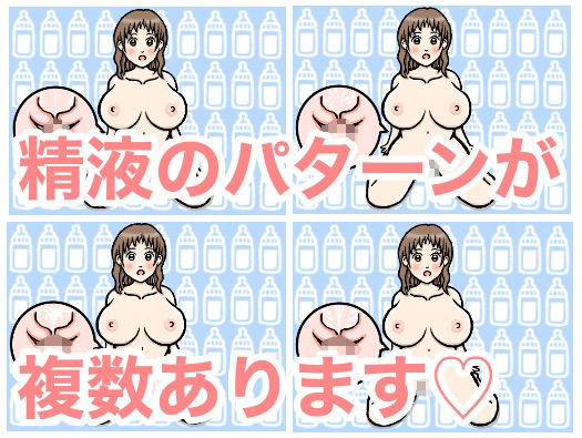 ママのおっぱいにミルクをかけてね（CG集）