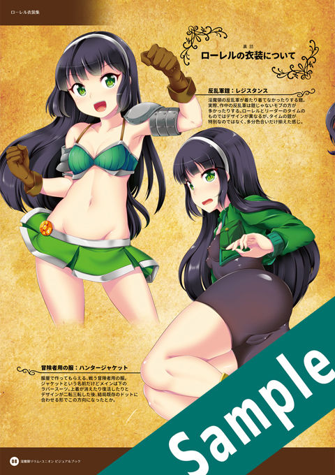 サンプル画像1:淫魔領リリム・ユニオン 公式ビジュアルブック(月の水企画) [d_186122]