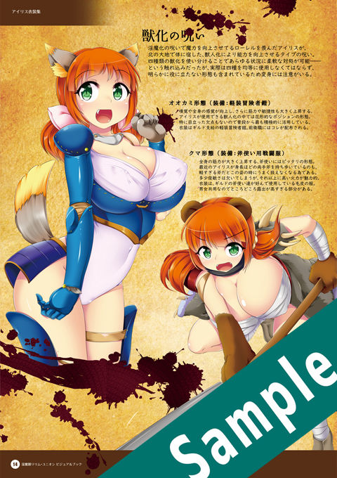 サンプル画像3:淫魔領リリム・ユニオン 公式ビジュアルブック(月の水企画) [d_186122]