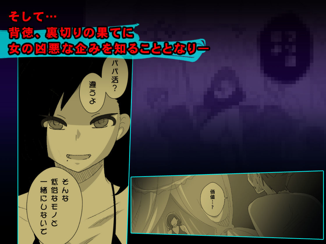 サンプル画像6:処女ビッチ〜貢ぎマゾたらしの女〜(ダークサイド) [d_186130]