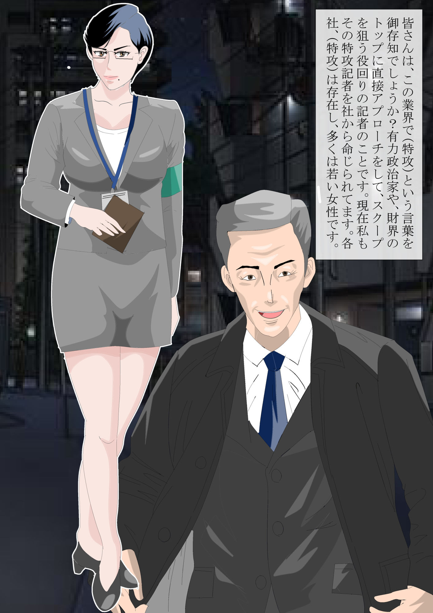 サンプル画像2:ヤリマン女新聞記者(のんちゃん堂) [d_186244]