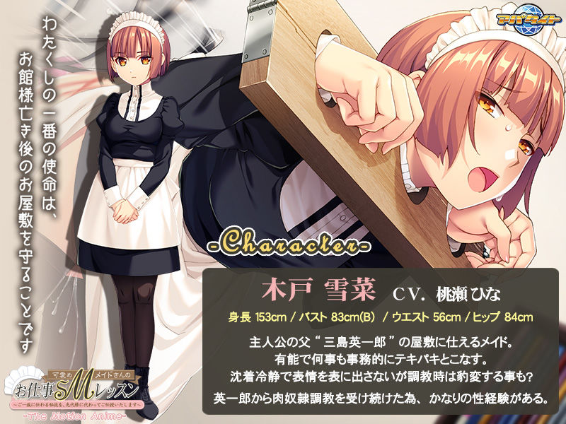 サンプル画像1:可愛めMメイドさんのお仕事SMレッスン〜ご一族に伝わる秘技を、先代様に代わってご伝授いたします〜 The Motion Anime(アパタイト) [d_186287]