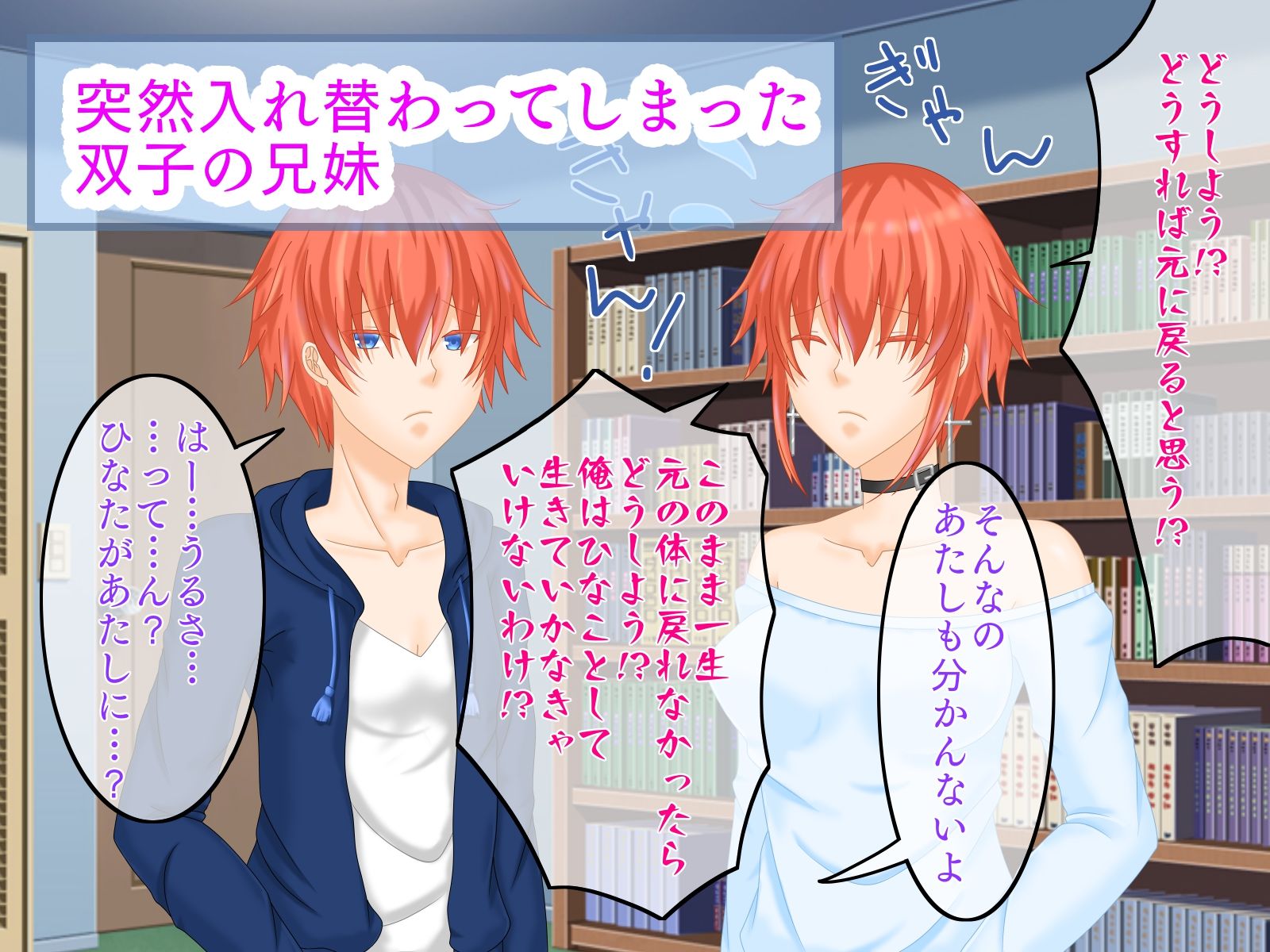 サンプル画像1:入れ替わりはメスのはじまり〜TS＆女装で絶頂する俺〜(七嘉) [d_186347]