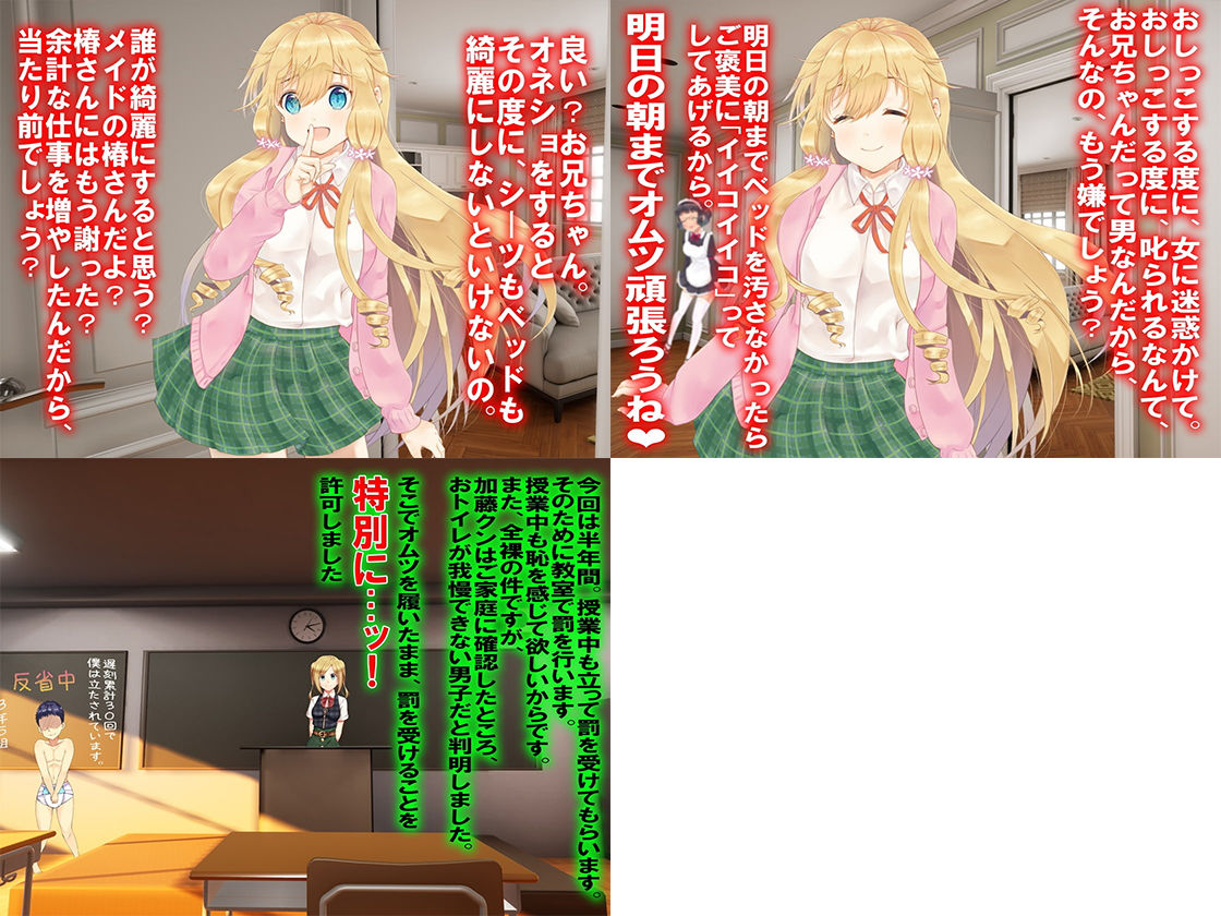 サンプル画像2:お漏らし4セット(M小説同盟) [d_186353]