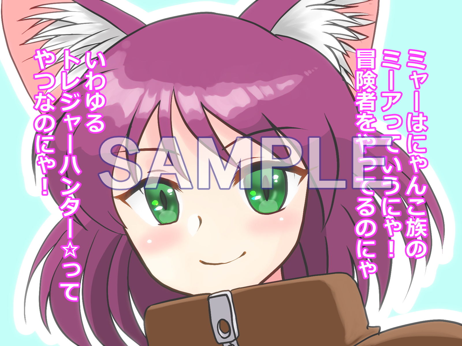 サンプル画像1:ミーアとなぞのうにょうにょ(ゆきにゃん堂) [d_186369]