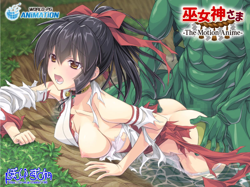 サンプル画像4:巫女神さま -The Motion Anime-(WORLDPG ANIMATION) [d_186392]