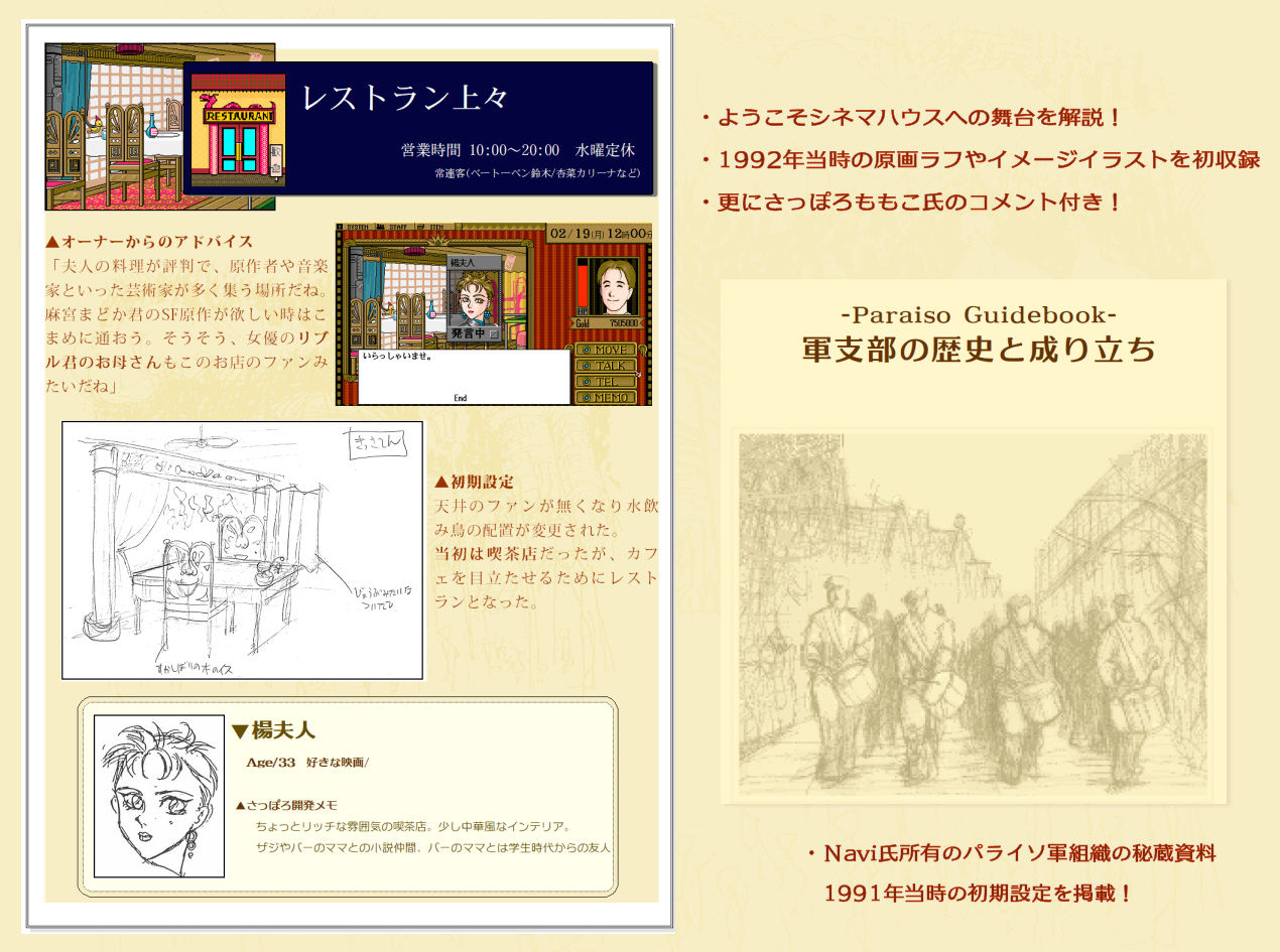 サンプル画像1:ようこそシネマハウスへ公式ガイドブック(HARD) [d_186439]