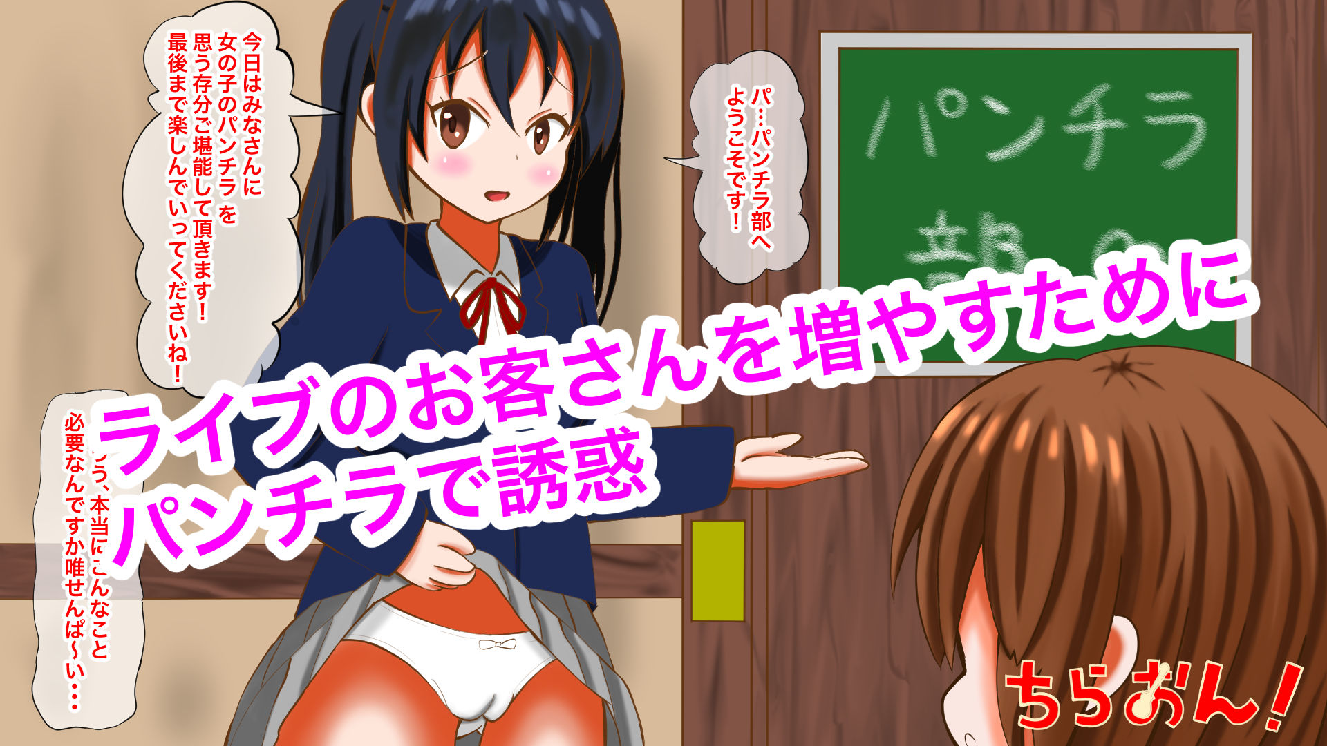 サンプル画像1:ちらおん！〜パンチラだけでしこしこしてください〜(マジカル★プリン) [d_186476]