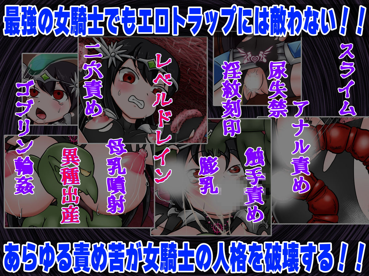 サンプル画像2:LV99女騎士がエロトラップダンジョンに挑みLV1肉便器になる話(こねこね楼) [d_186482]