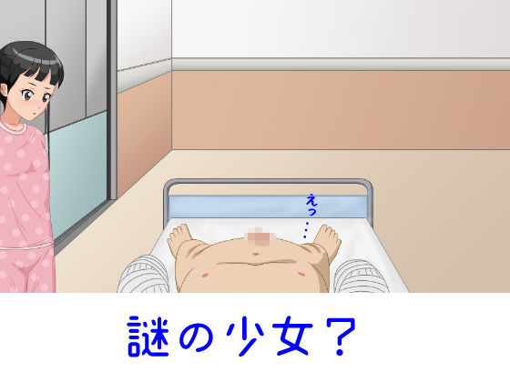 サンプル画像5:しこしこっ！入院したらチンチンが看護師さんのおもちゃになった件(ひとやまん) [d_186484]